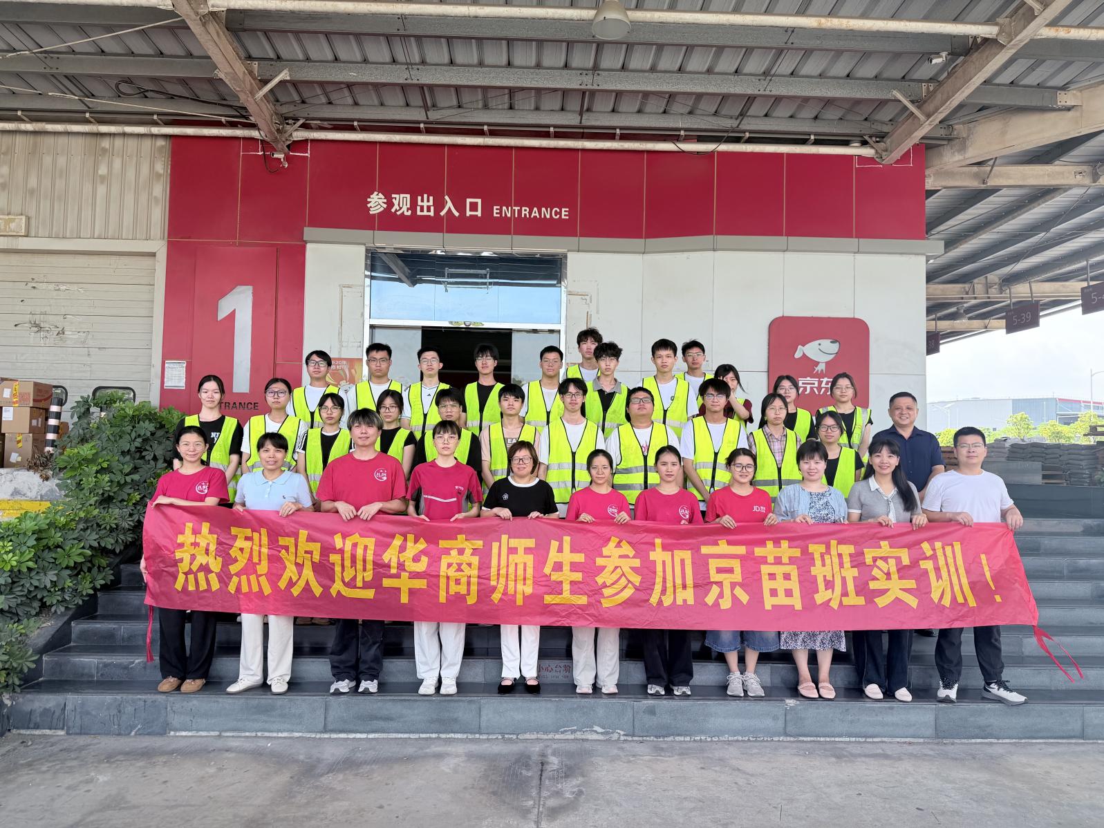 让产业问题走进课堂，让科研成果回到一线--广州华商学院与京东物流打造科产教融合“新引擎”