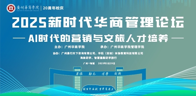 AI时代的营销与文旅人才培养