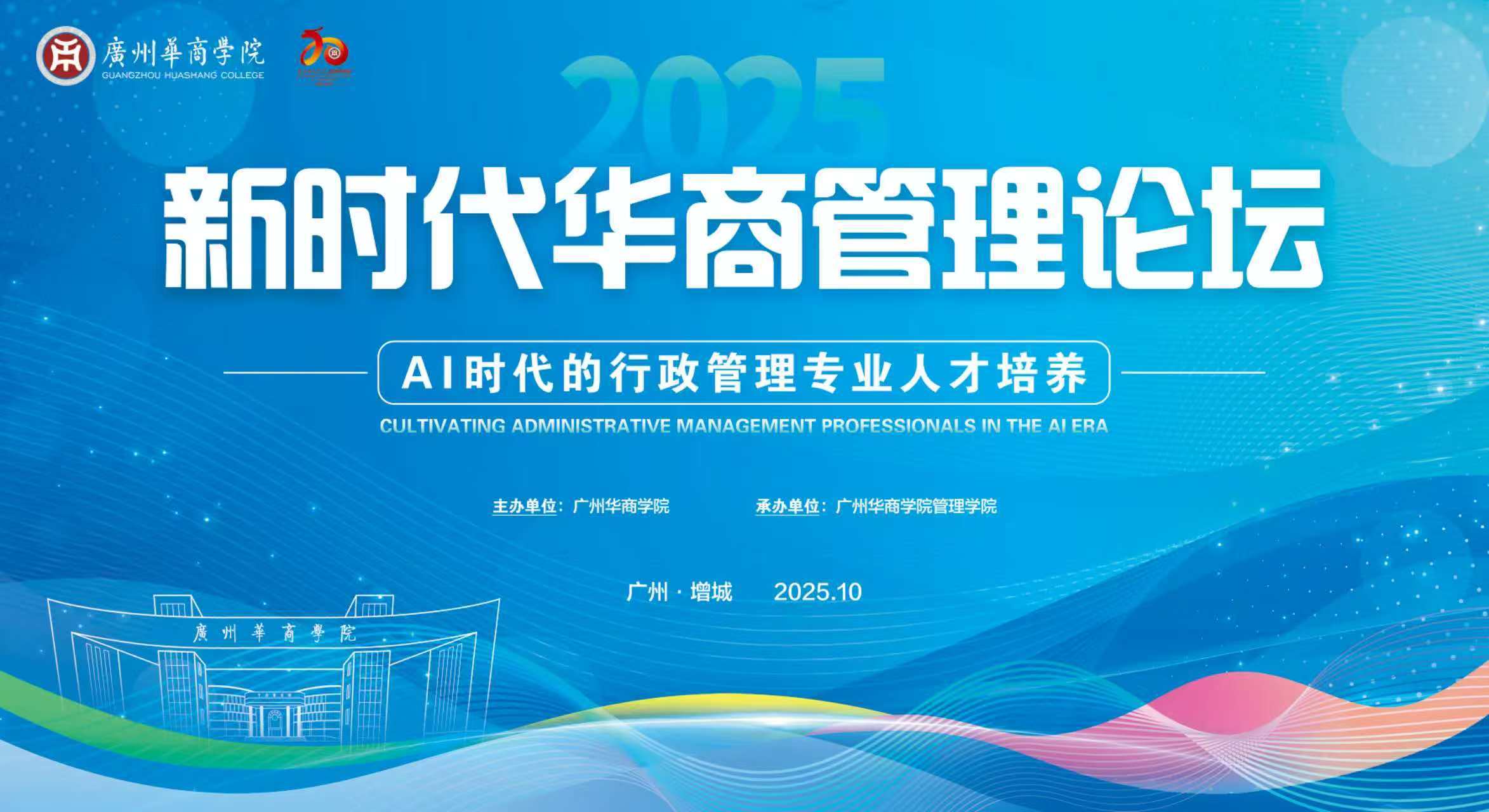 AI时代的行政管理专业人才培养